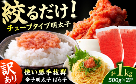 【訳あり】辛子明太子（バラコLM）1kg（500g×2個） / 明太子[AFCG015]
