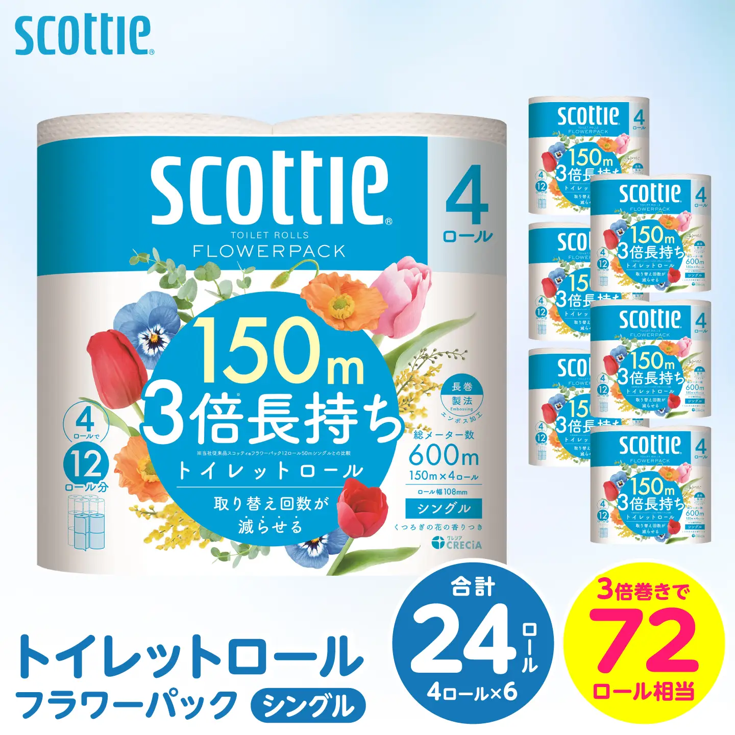 トイレットペーパー シングル 24ロール スコッティ トイレット