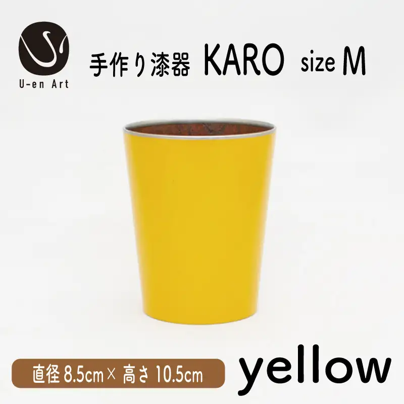 タンブラー 手作り漆器×金属 KARO1個 Mサイズ イエロー 木製タンブラー 漆塗りタンブラー 伝統工芸タンブラー 日常を彩るタンブラー