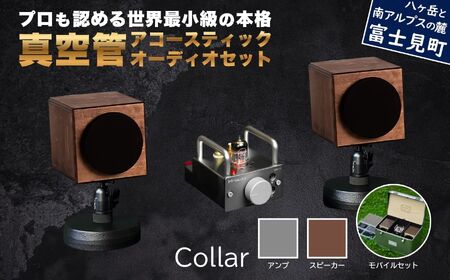 MHaudio プロも認める「真空管 アコースティック オーディオ セット」【アンプ：シルバー】【スピーカー：ブラウン】【モバイルセット：あり】国産 小型 真空管アンプ UA-1 木製 スピーカー WAON 和音 モバイルケース モバイルバッテリー 高音質 ホームシアター 家電 信州 長野県 富士見町