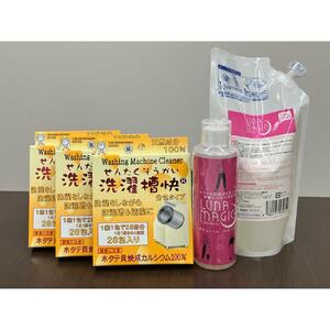 洗濯用補助剤 洗濯槽快 分包タイプ （84包）と血液シミ汚れ用洗剤 ルナマジック(600ml)