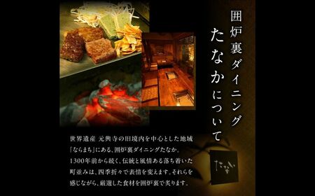 食事券 囲炉裏ダイニング「たなか」割引券（3000円）有限会社ゆうせい 10-043