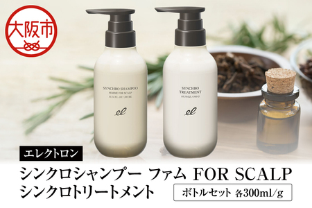【ベストコスメ受賞】シンクロシャンプー ファム ＆ シンクロ トリートメント FOR SCALP_OS084-0005