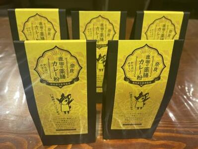鹿珈の薬膳カレー粉 5個セット カレー 菊岡漢方薬局 15-041