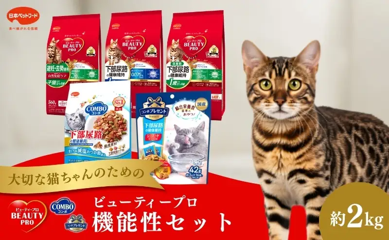 日本ペットフード ビューティプロ機能性 セット キャットフード