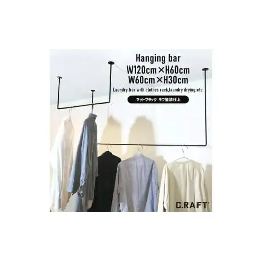 物干し ランドリーバー60cm・120cmセット（マットブラック）洋服掛け 洗濯物干し 部屋干し