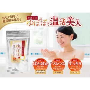 東京大学脇原研究室と堺市の中村超硬が開発。ナノサイズゼオライトを配合　入浴料「ゼオフロ　ゆぽぽ」　