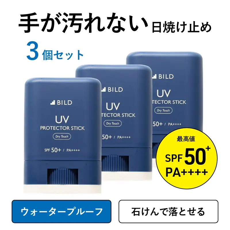 BILD 日焼け止めスティック 3本セット