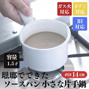 にちにち道具 ソースパン 琺瑯でできたソースパン 14cm 00207404