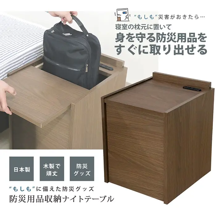 No.450 CAB-03　日本製 防災用品 収納 ナイトテーブル