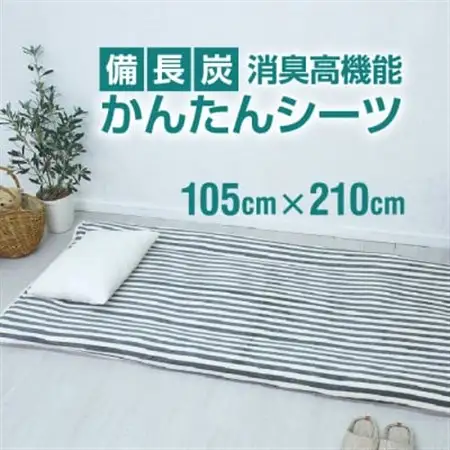 シーツ 敷毛布 備長炭 かんたんシーツ シングル 消臭 4隅 ゴム付 太ストライプ_雑貨・日用品  寝具 _【1062723】