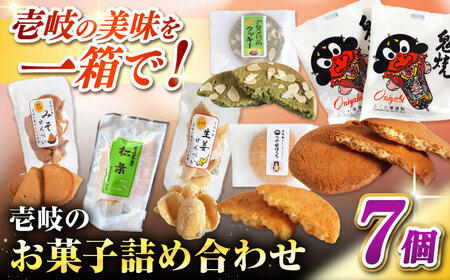 ウマいき　お菓子詰合せ　焼菓子 《壱岐市》【株式会社昇運】 [JDS004] 詰め合わせ
