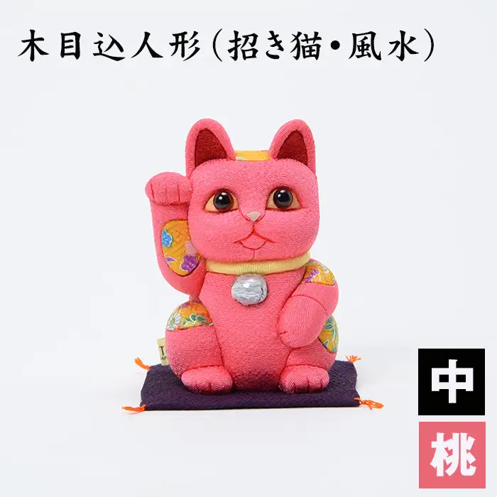 木目込人形（招き猫・風水（中）桃） | まねきねこ 猫 飾り物 人形 置物 ちりめん 伝統工芸 縁起 開運招福 千客万来 商売繁盛 金運 インテリア プレゼント 雑貨 可愛い 柿沼東光 クールジャパン The Wonder 500 埼玉県 越谷市