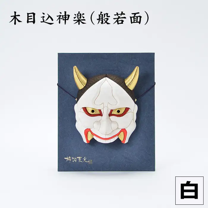 木目込神楽（般若面/白） | お面 面 はんにゃ 商売繁盛 厄難消除 縁起 縁起の良いもの 穏やかな日々 日本古来 木目込み 技術 華やか 伝統的な商品 埼玉県 越谷市