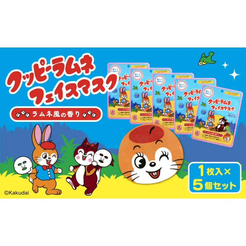 クッピーラムネフェイスマスク1枚入り　5個セット