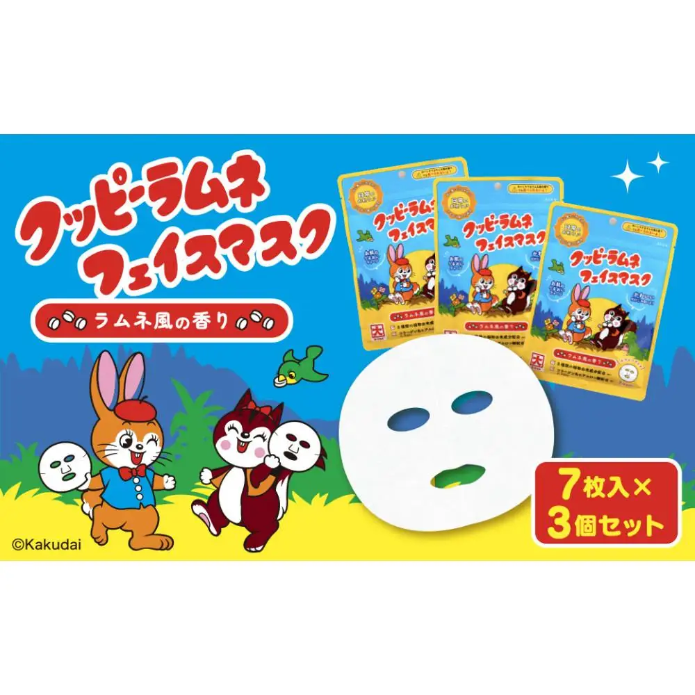 クッピーラムネフェイスマスク7枚入り　3個セット