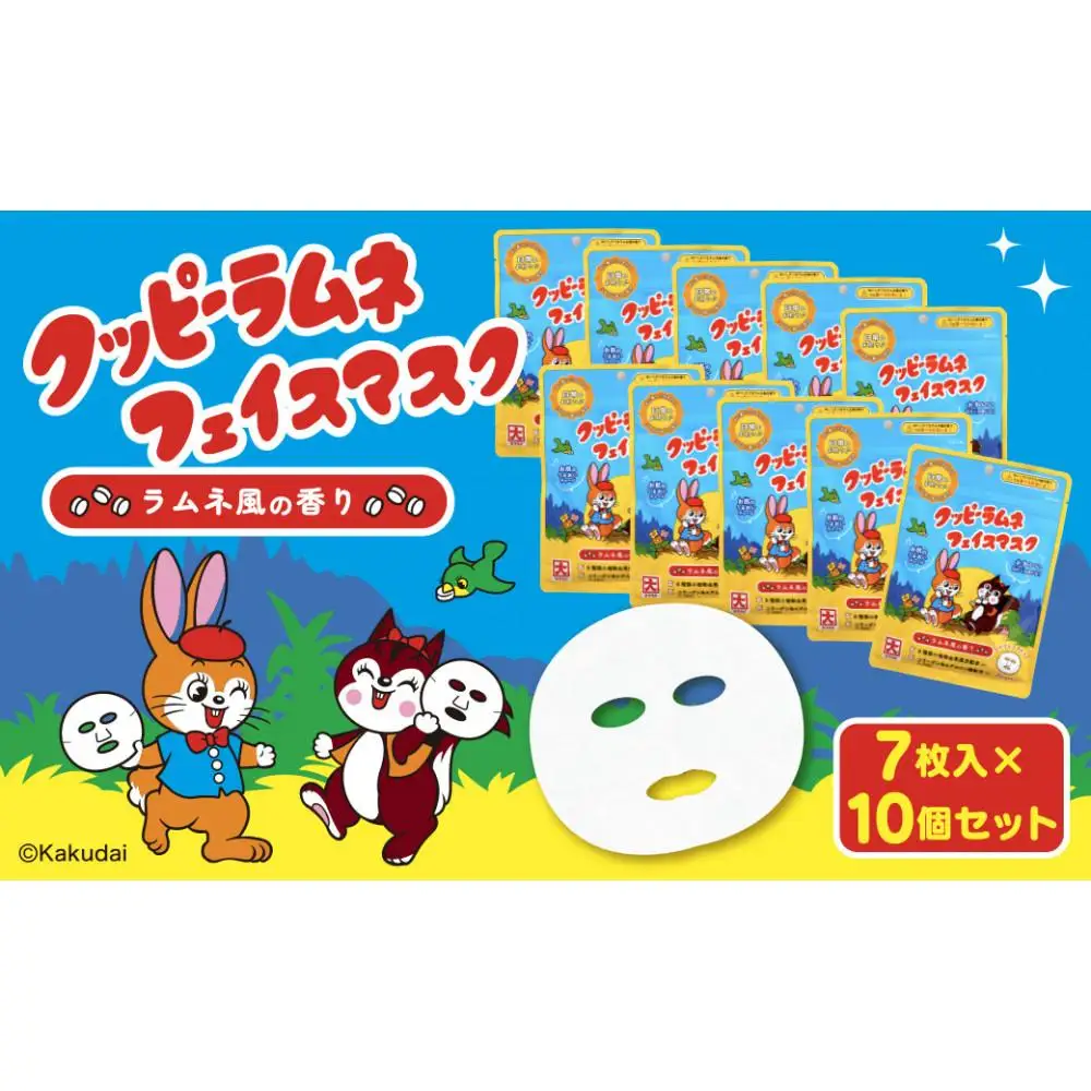 クッピーラムネフェイスマスク7枚入り　10個セット