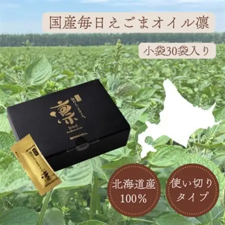 国産毎日えごまオイル凛×30袋【1578917】