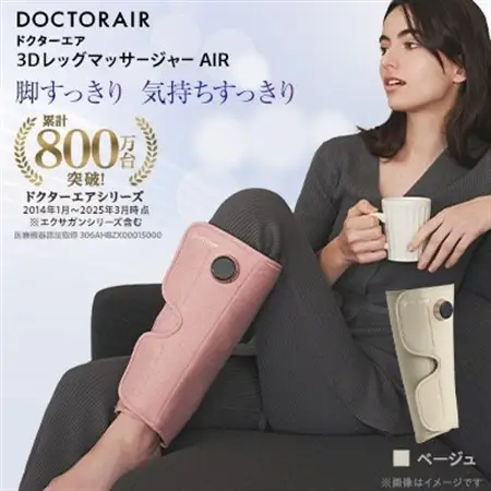 ドクターエア 3DレッグマッサージャーAIRベージュ(プレゼント コードレス 疲労回復 ふくらはぎ)_家電製品 美容・健康家電  DOCTORAIR_【配送不可地域：沖縄県】【1582221】