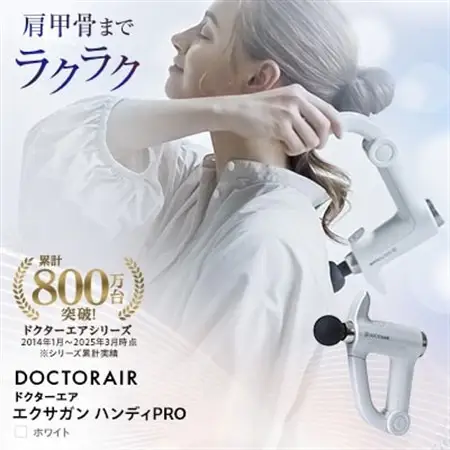 ドクターエア エクサガン ハンディPROホワイト(プレゼント/振動/伸びるアーム/軽量)_家電製品 美容・健康家電  DOCTORAIR_【配送不可地域：沖縄県】【1582364】