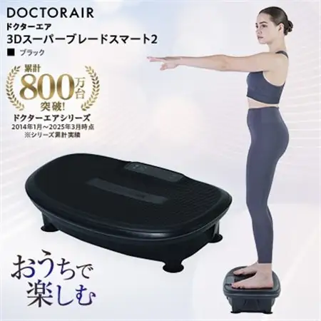 ドクターエア 3Dスーパーブレードスマート2ブラック(プレゼント/ブルブルマシン/乗るだけ簡単)_家電製品 美容・健康家電  _【1582412】