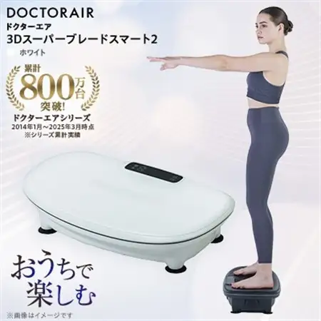ドクターエア 3Dスーパーブレードスマート2ホワイト(プレゼント/ブルブルマシン/乗るだけ簡単)_家電製品 美容・健康家電  DOCTORAIR_【1582428】