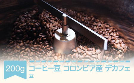 コーヒー デカフェ コロンビア 200g コーヒー豆 ラビットビレッジコーヒー 自家焙煎 スペシャルティコーヒー 珈琲 ノンカフェイン rv-cfcbd200-m 