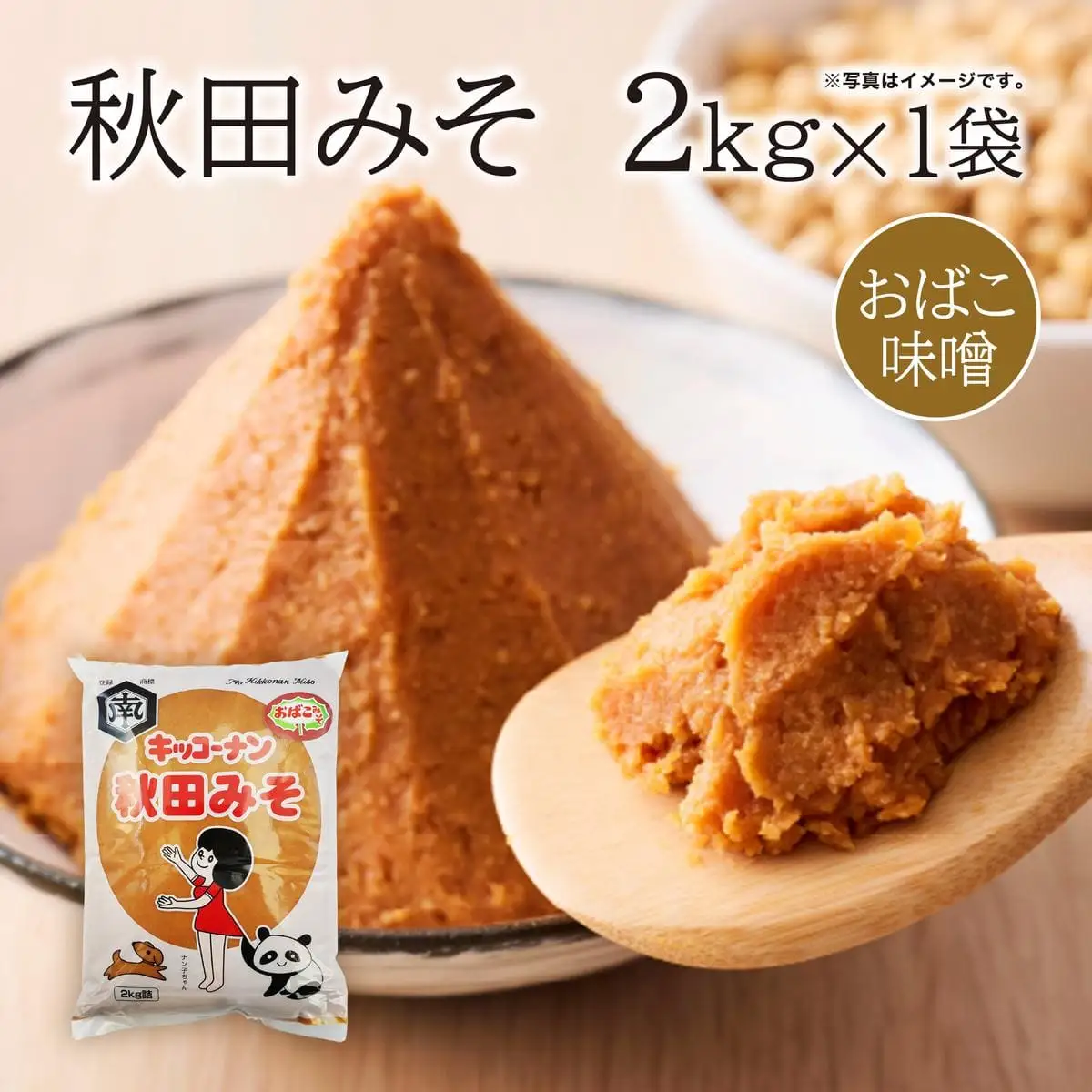 【食べ比べ】 キッコーナン 麹味噌 つぶ味噌 「秋田みそ（おばこ味噌 ・ 粒）」 各2kg×1袋 合計4kg  【味噌 みそ 麹 粒 大豆 調味料 秋田県 にかほ 】
