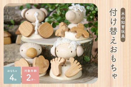 ＜指先を使う木のおもちゃ＞動物の足の付け替え　お人形あそびにも ２歳おもちゃ 木のおもちゃ 木の動物パズル 木のオブジェ 知育 玩具 指先 想像力 インテリア おしゃれ 出産祝い 安心 安全　003-14