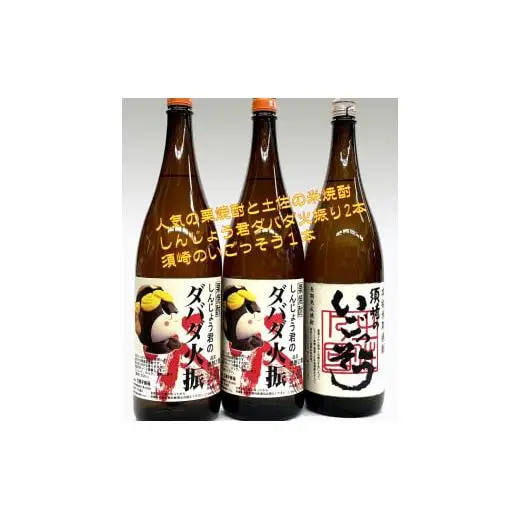 【 焼酎 】 焼酎3本セット