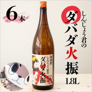 【 焼酎 】 焼酎ダバダ火振り