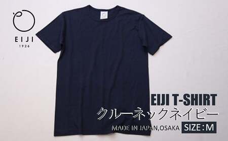 【Mサイズ】 EIJI T－SHIRT クルーネック ネイビー _SM15-4 ｜ 服 Tシャツ ティーシャツ 国産 日本製 大阪府 阪南市