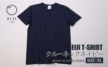 【XLサイズ】 EIJI T－SHIRT クルーネック ネイビー _SM15-6 ｜ 服 Tシャツ ティーシャツ 国産 日本製 大阪府 阪南市