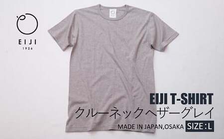 【Lサイズ】 EIJI T－SHIRT クルーネック ヘザーグレイ _SM16-5 ｜ 服 Tシャツ ティーシャツ 国産 日本製 大阪府 阪南市