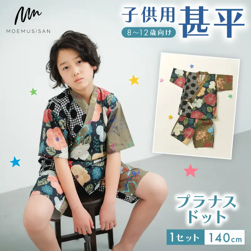 8?12歳向け子供用甚平 プラナスドット140cm こども甚平 子供甚平 キッズ甚平 お祭りに甚平