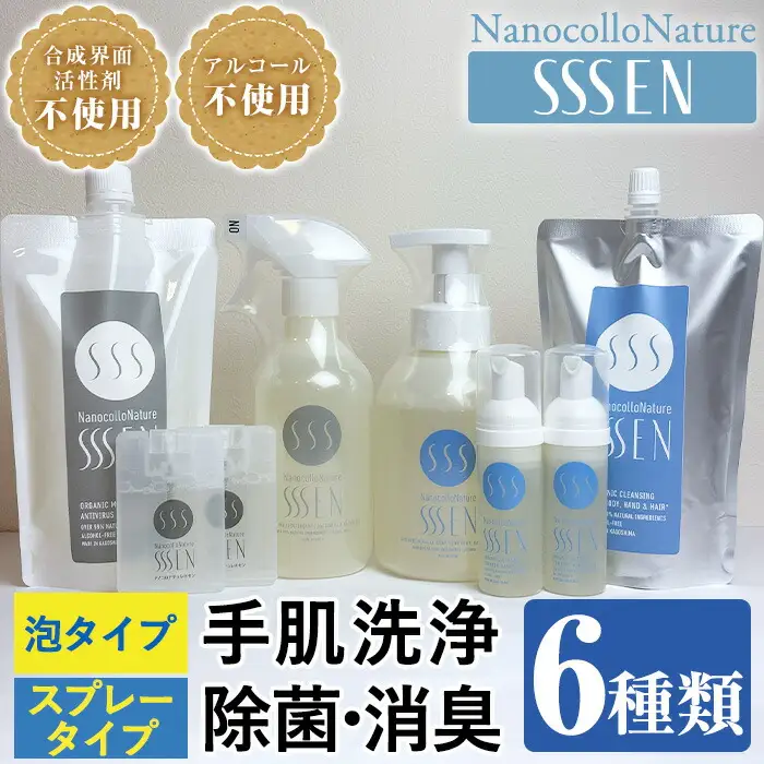 ナノコロナチュレSSSEN 災害に備えてセット(6種・ボトル＆パウチ＆携帯用) 水なしで洗える洗浄液【00-113-03】