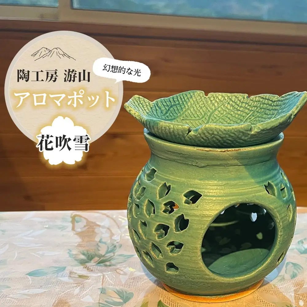 【陶工房　游山】アロマポット（花吹雪）