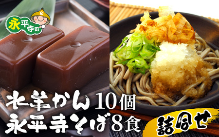 永平寺そばと水羊かん詰合せ / そば 年越しそば 蕎麦 水ようかん 冬 こたつ 福井 福井県 味覚 水羊羹 羊羹 こし餡 石臼挽き 和菓子 和スイーツ お菓子 デザート 朝倉匠庵　B-006002