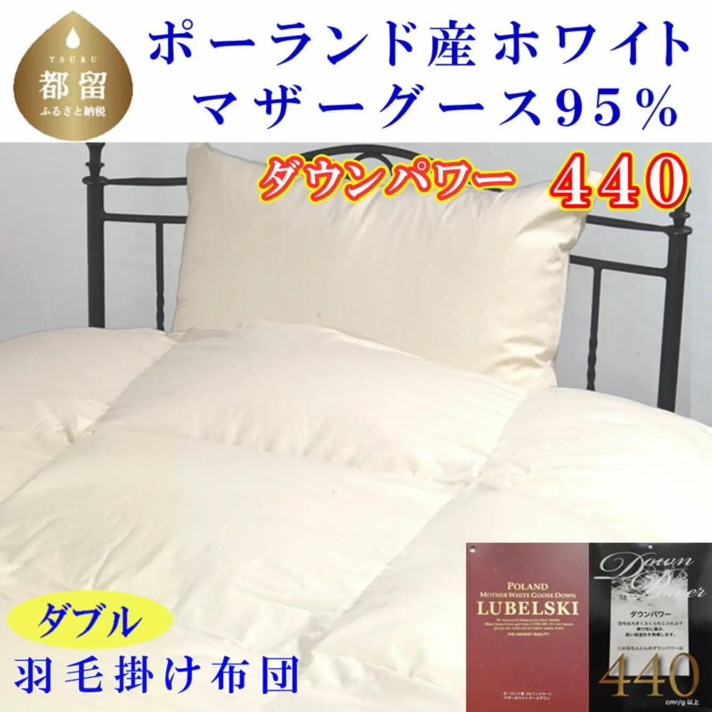 羽毛ふとん ダブル ポーランド産マザーグース95%ダウンパワー4４0 1９0×210cm羽毛掛け布団