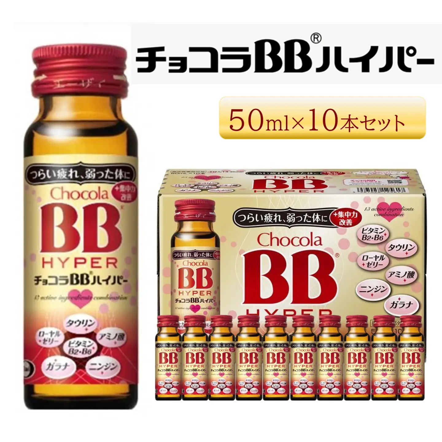 エーザイ　チョコラBBハイパー　10本