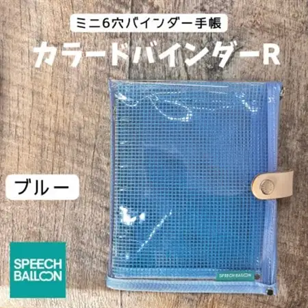 表紙がポーチになったM6ワイドサイズクリア手帳　推し活にも最高【SPEECHBALLOON】ブルー【1581352】