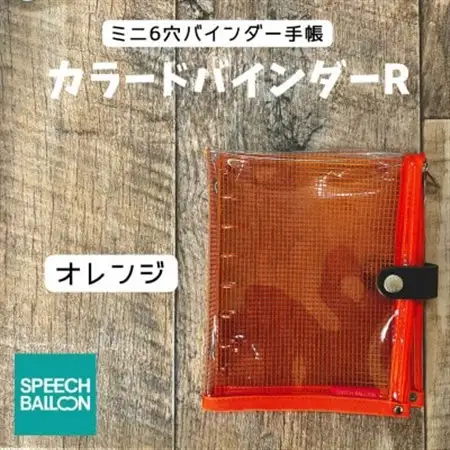 表紙がポーチになったM6ワイドサイズクリア手帳　推し活にも最高【SPEECHBALLOON】オレンジ【1581354】