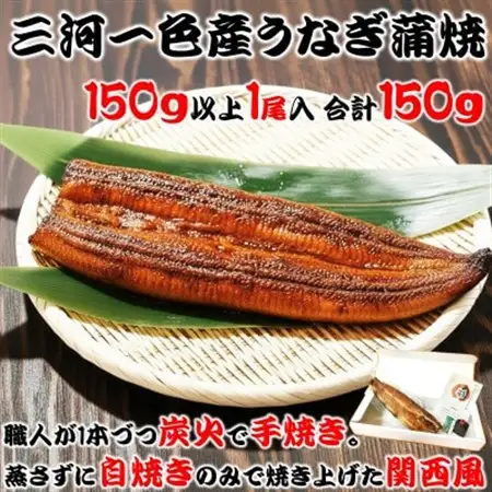 炭火手焼き☆三河一色産うなぎ蒲焼　1尾　うなぎ十楽【配送不可地域：離島】【1581869】