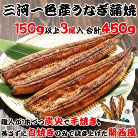 炭火手焼き☆三河一色産うなぎ蒲焼　3尾　うなぎ十楽【配送不可地域：離島】【1581892】