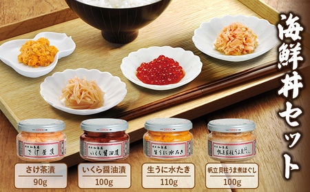 加島屋 海鮮丼セット (生うに さけ茶漬 いくら 貝柱うま煮) 鮭フレーク 詰め合わせ ご飯のお供 高級 新潟県 新潟市 しゃけ