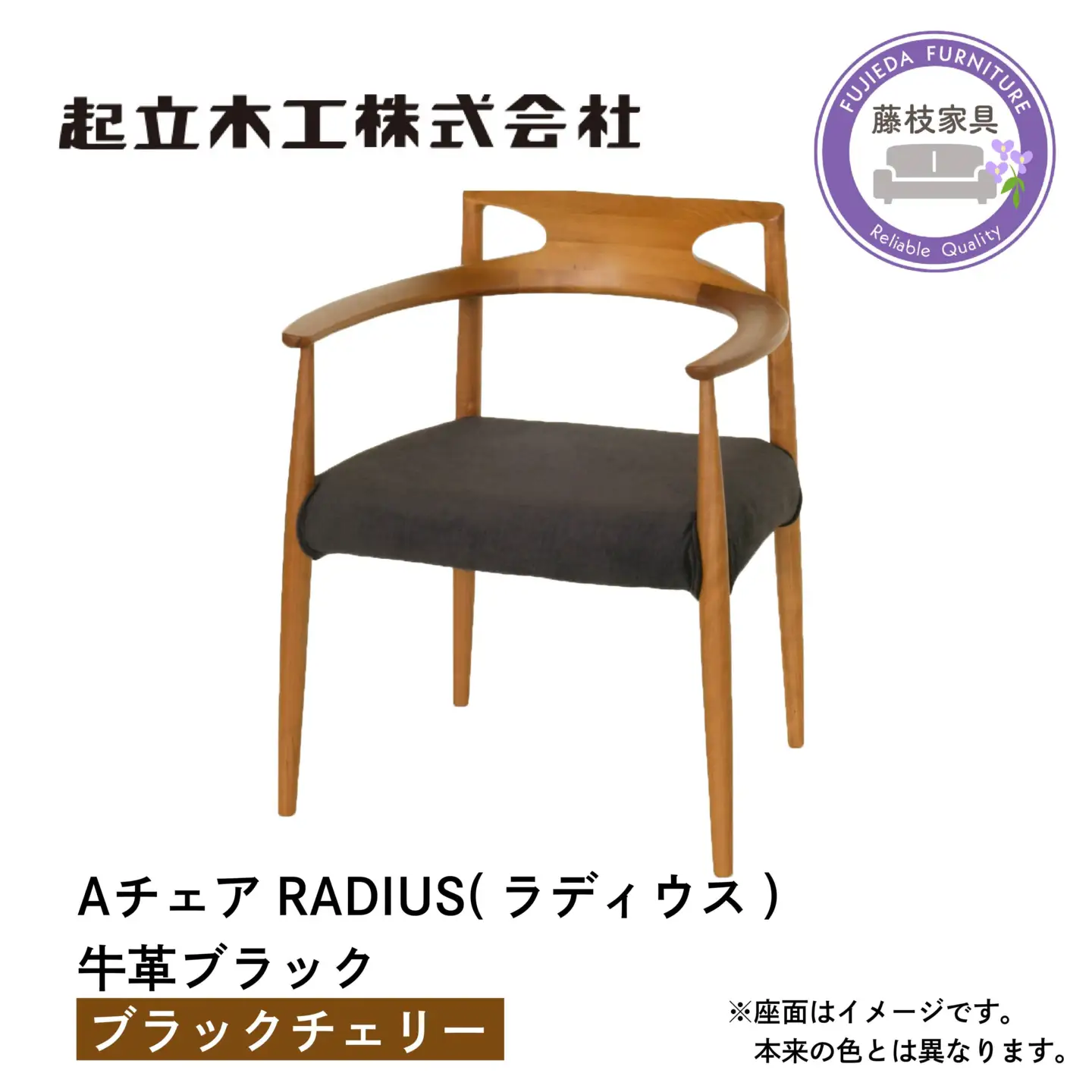ダイニング チェア RADIUS 起立木工 Aチェア チェア