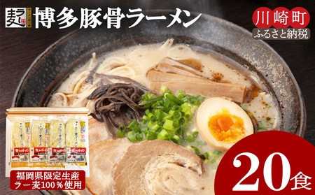 【豚骨ラーメン】 20食 半生麺 豚骨ラーメン JSE