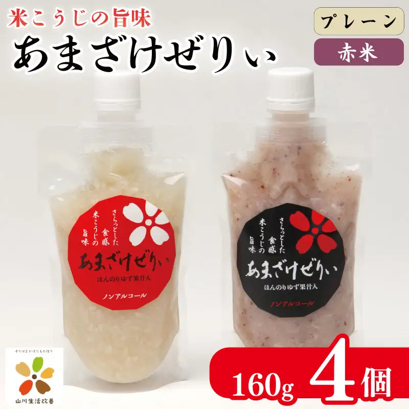 ゼリー 甘酒 ゼリー 赤米 ゼリー ゼリー ゼリー
