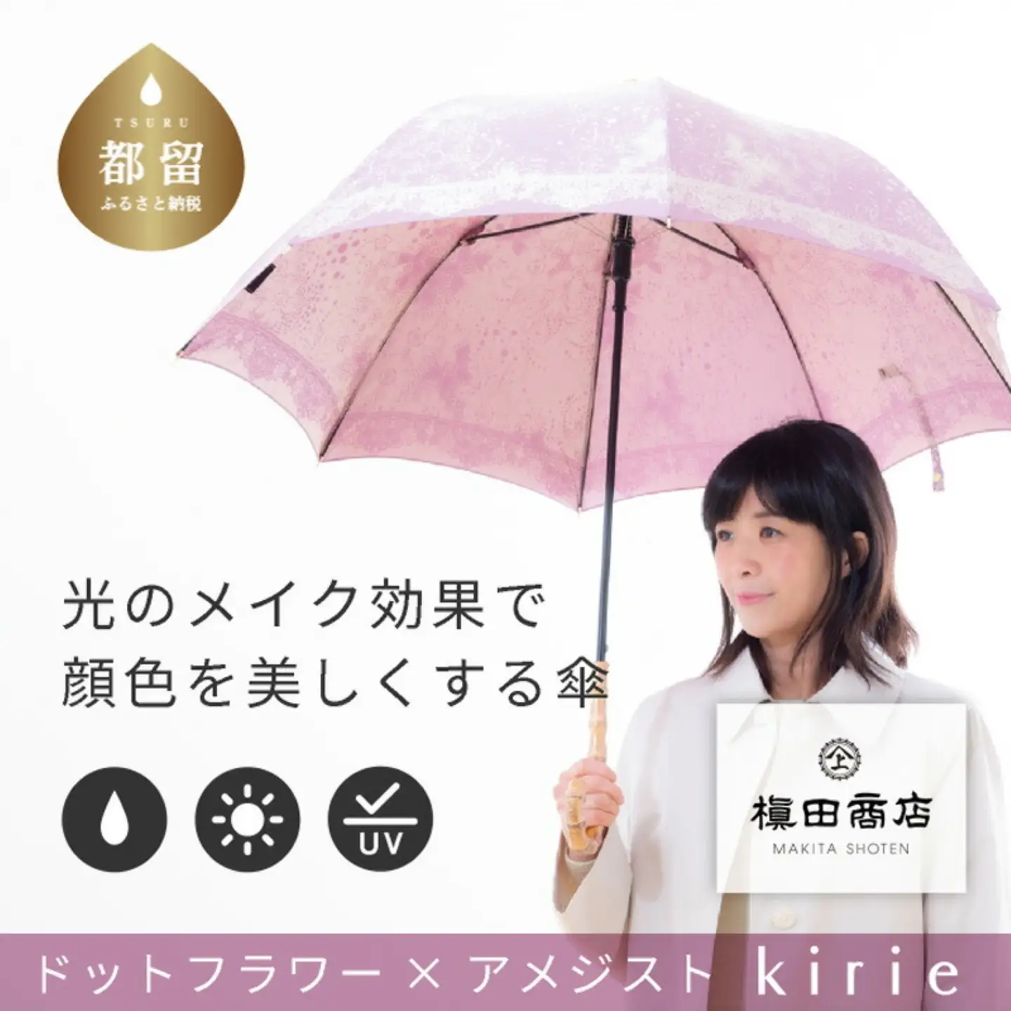 【槙田商店】晴雨兼用長傘　Kirie　ドットフラワー　アメジスト