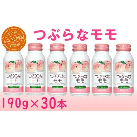 つぶらなモモ 30本 190g ／ つぶらな つぶらなモモ ジュース 清涼飲料